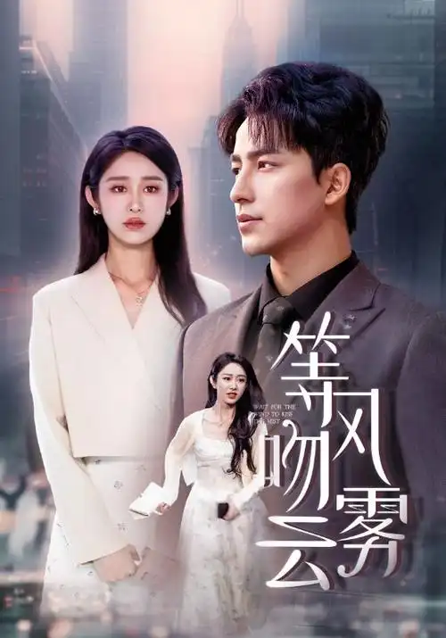 长夜将明电视剧全集免费观看